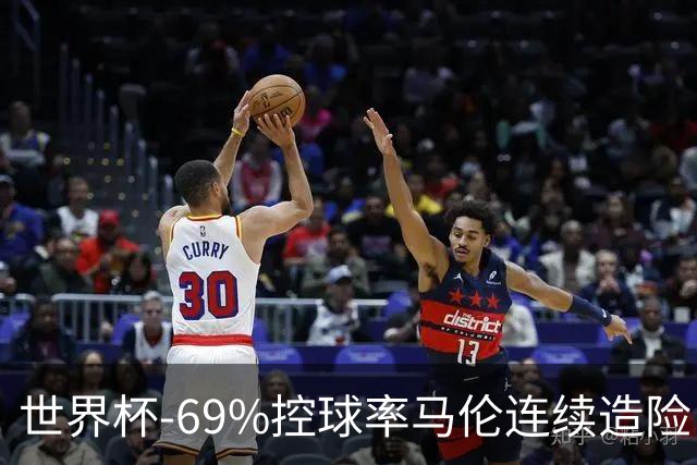 世界杯-69%控球率马伦连续造险 荷兰半场暂0-0平日本